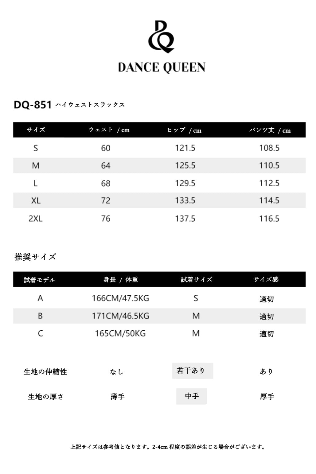 DQ-851 ハイウェストストスラックス