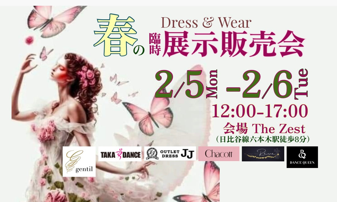 Dress & Wear展示販売会のお知らせ