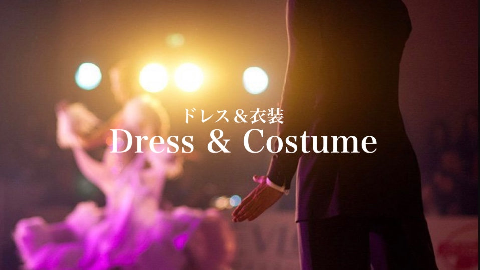 Dress＆Costume（ドレス＆衣装）