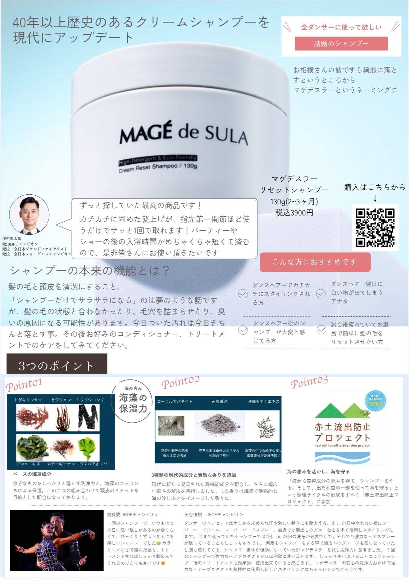 MAGE de SULA クリームシャンプー