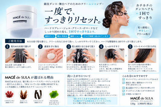 MAGE de SULA クリームシャンプー